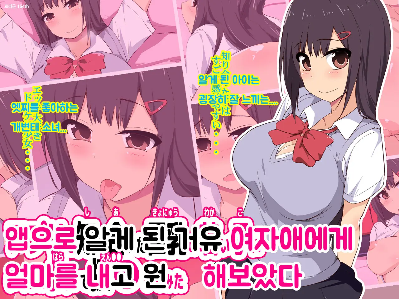 Appli De Shiriatta Kyonyuu No Wakai Ko Ni Ikuraka Haratte Enkou Shite Mita | 앱으로 알게 된 거유 여자애에게 얼마를 내고 원 해보았다